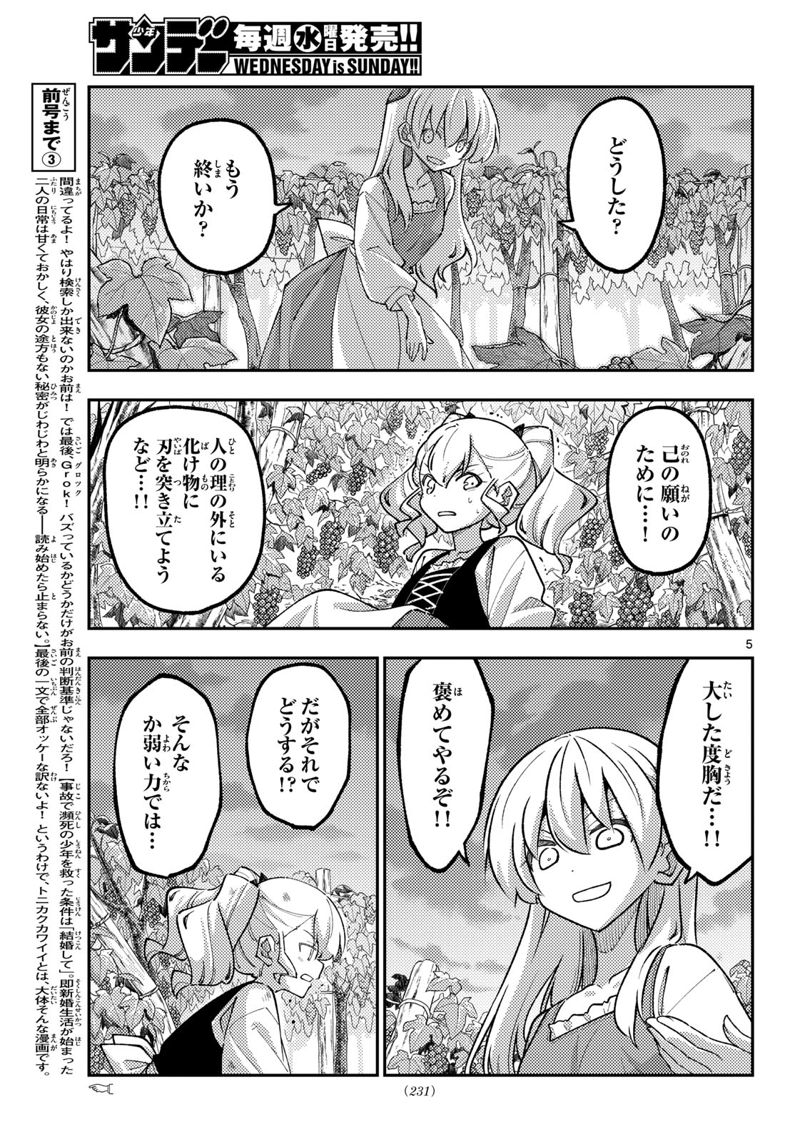 Tonikaku Kawaii Chapter 361 5ページ