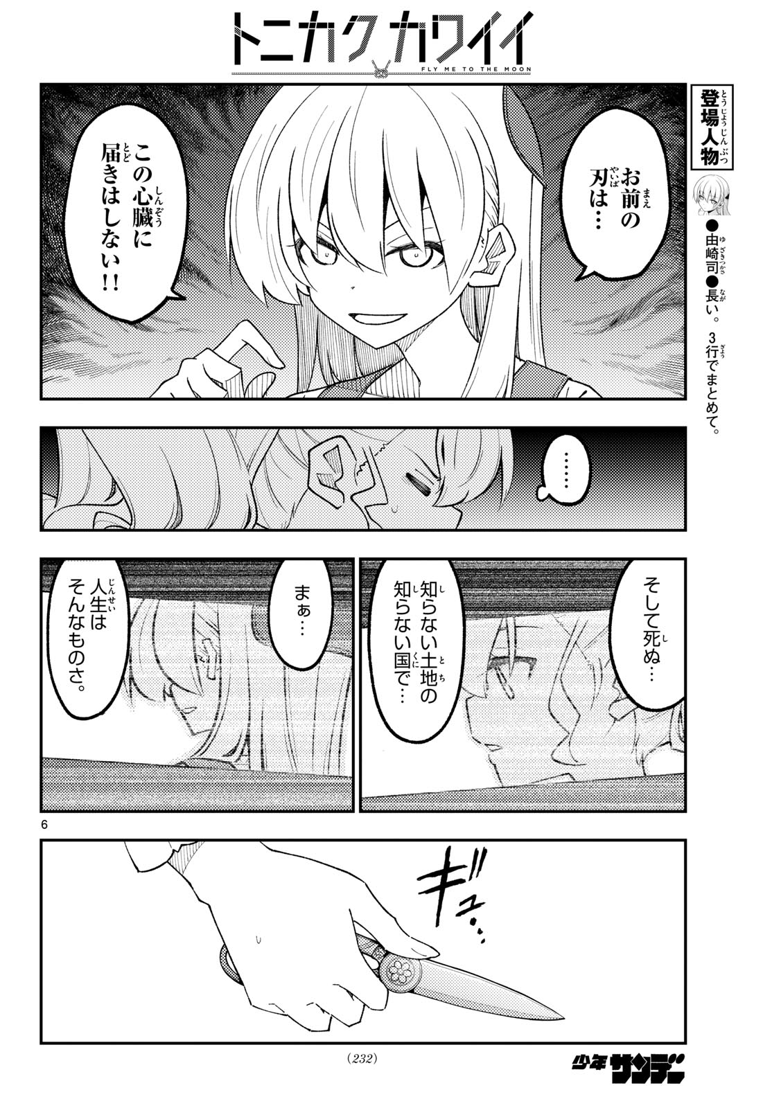 Tonikaku Kawaii Chapter 361 6ページ