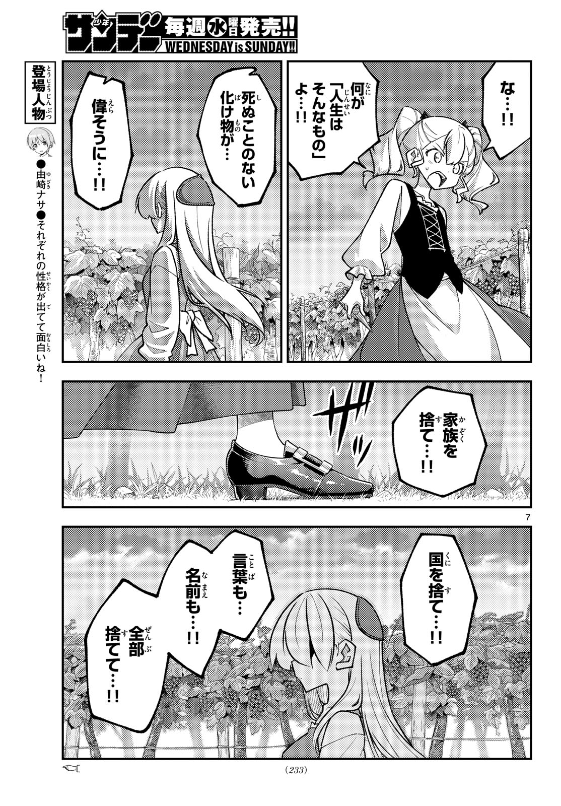 Tonikaku Kawaii Chapter 361 7ページ