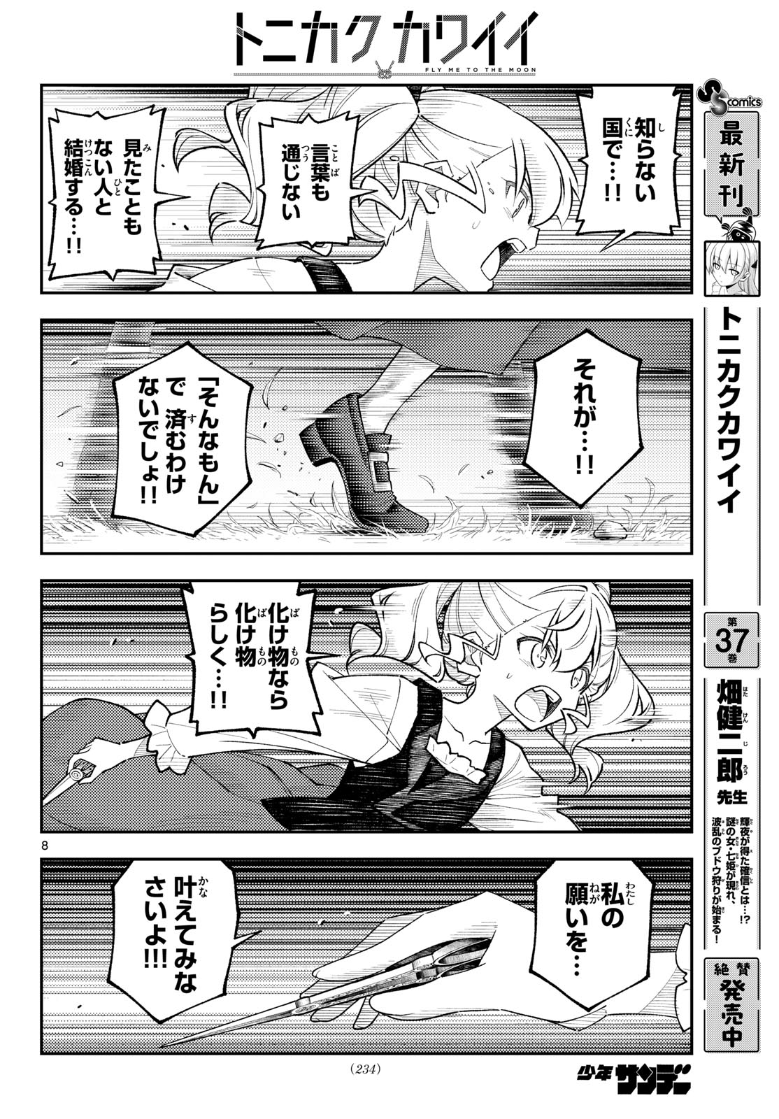 Tonikaku Kawaii Chapter 361 8ページ
