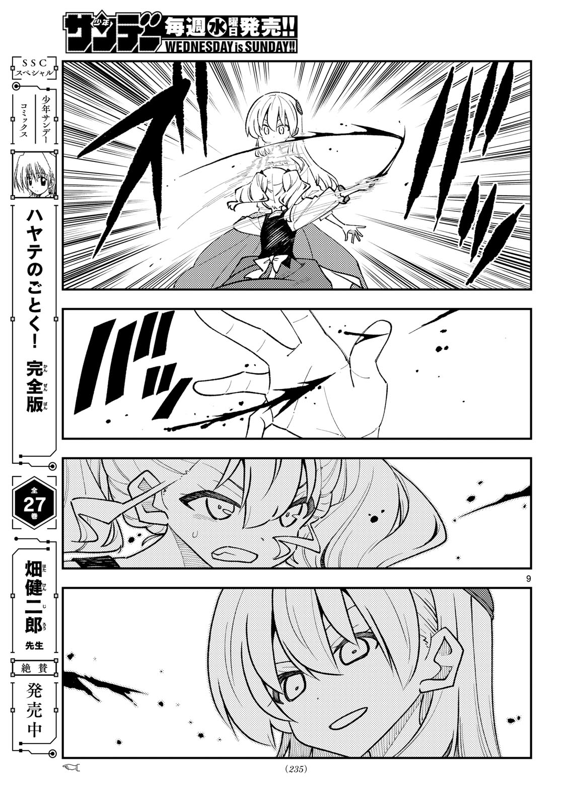 Tonikaku Kawaii Chapter 361 9ページ