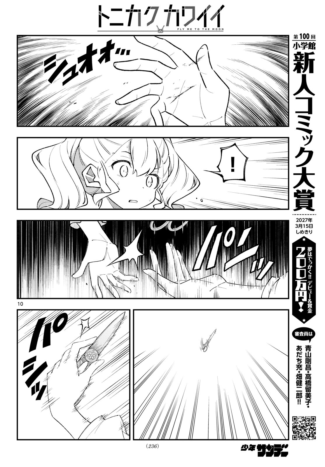 Tonikaku Kawaii Chapter 361 10ページ