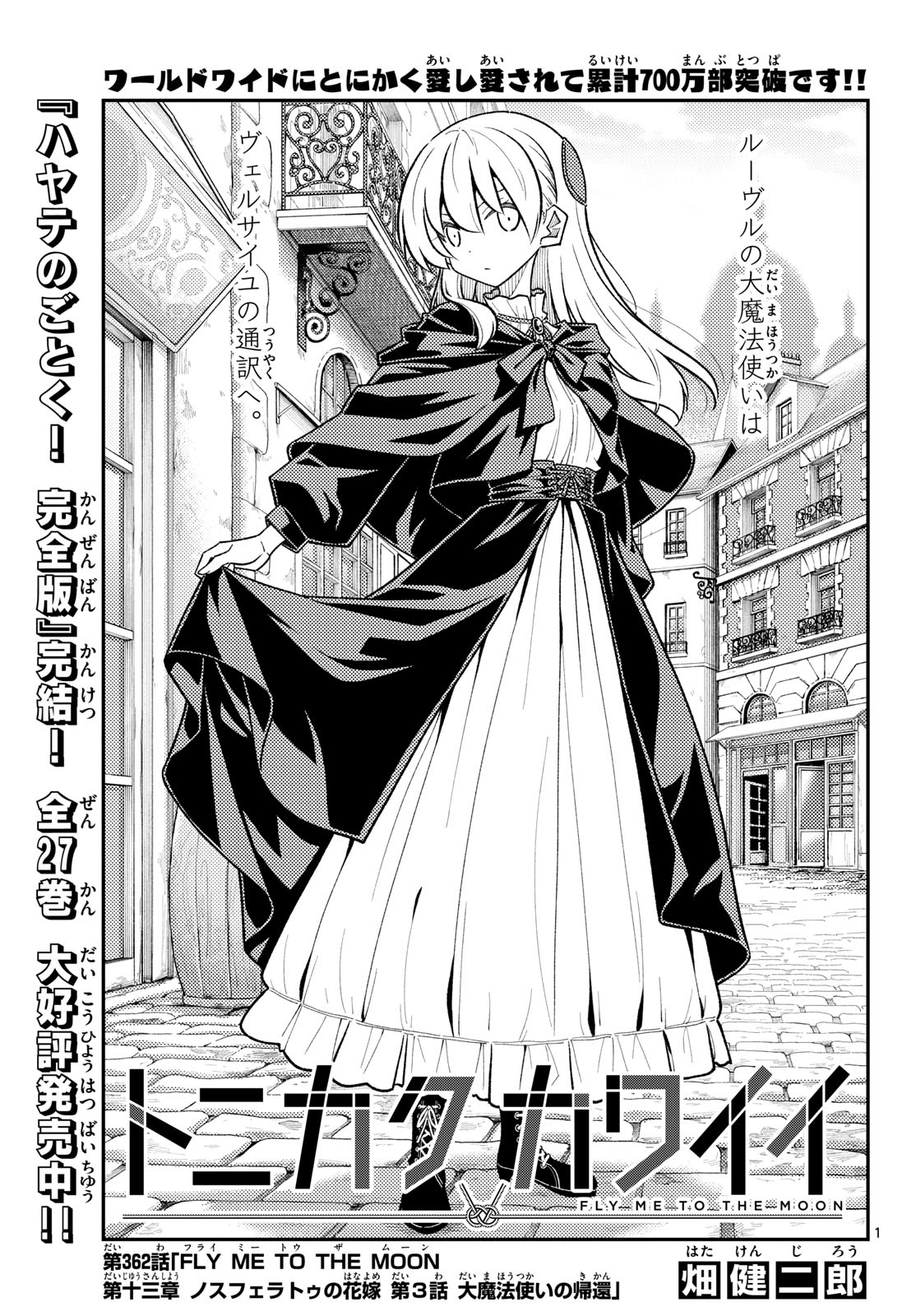 Tonikaku Kawaii Chapter 362 1ページ
