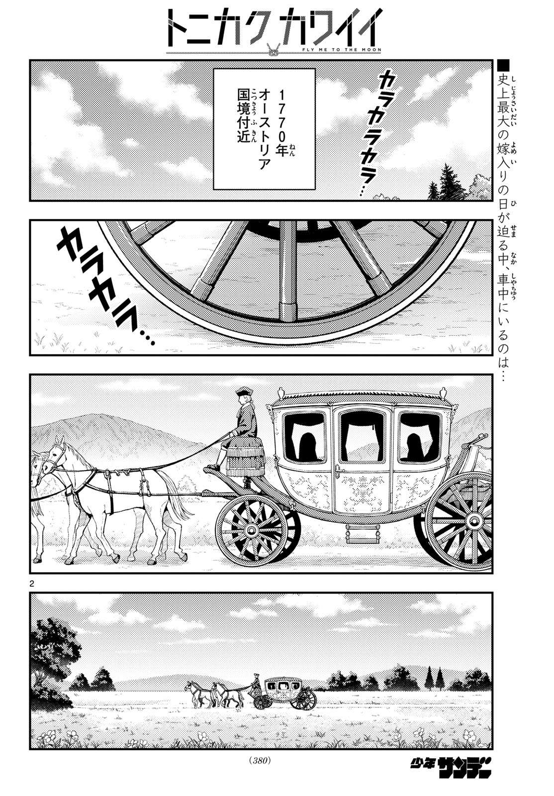 Tonikaku Kawaii Chapter 362 2ページ