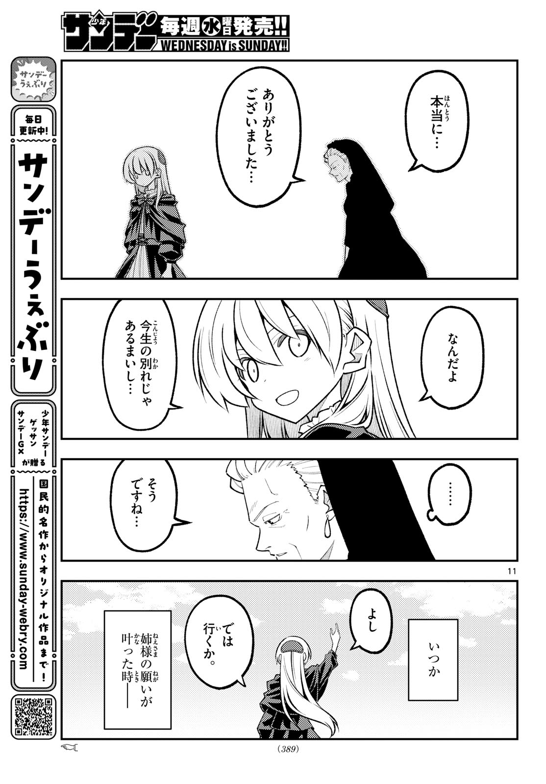 Tonikaku Kawaii Chapter 362 11ページ