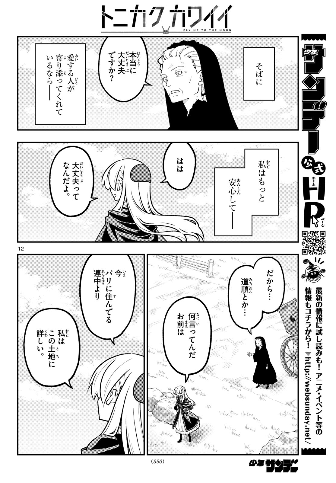 Tonikaku Kawaii Chapter 362 12ページ