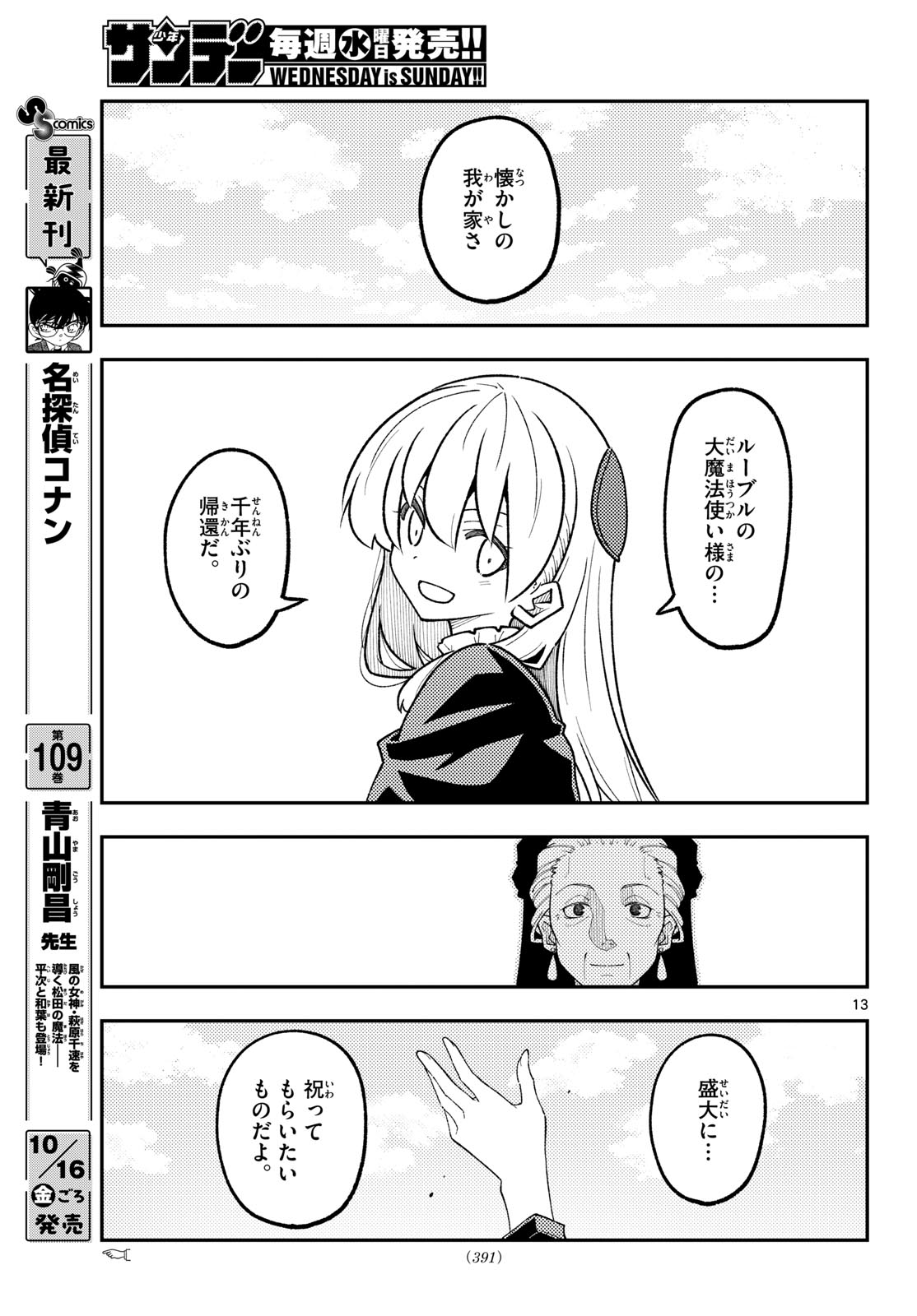 Tonikaku Kawaii Chapter 362 13ページ