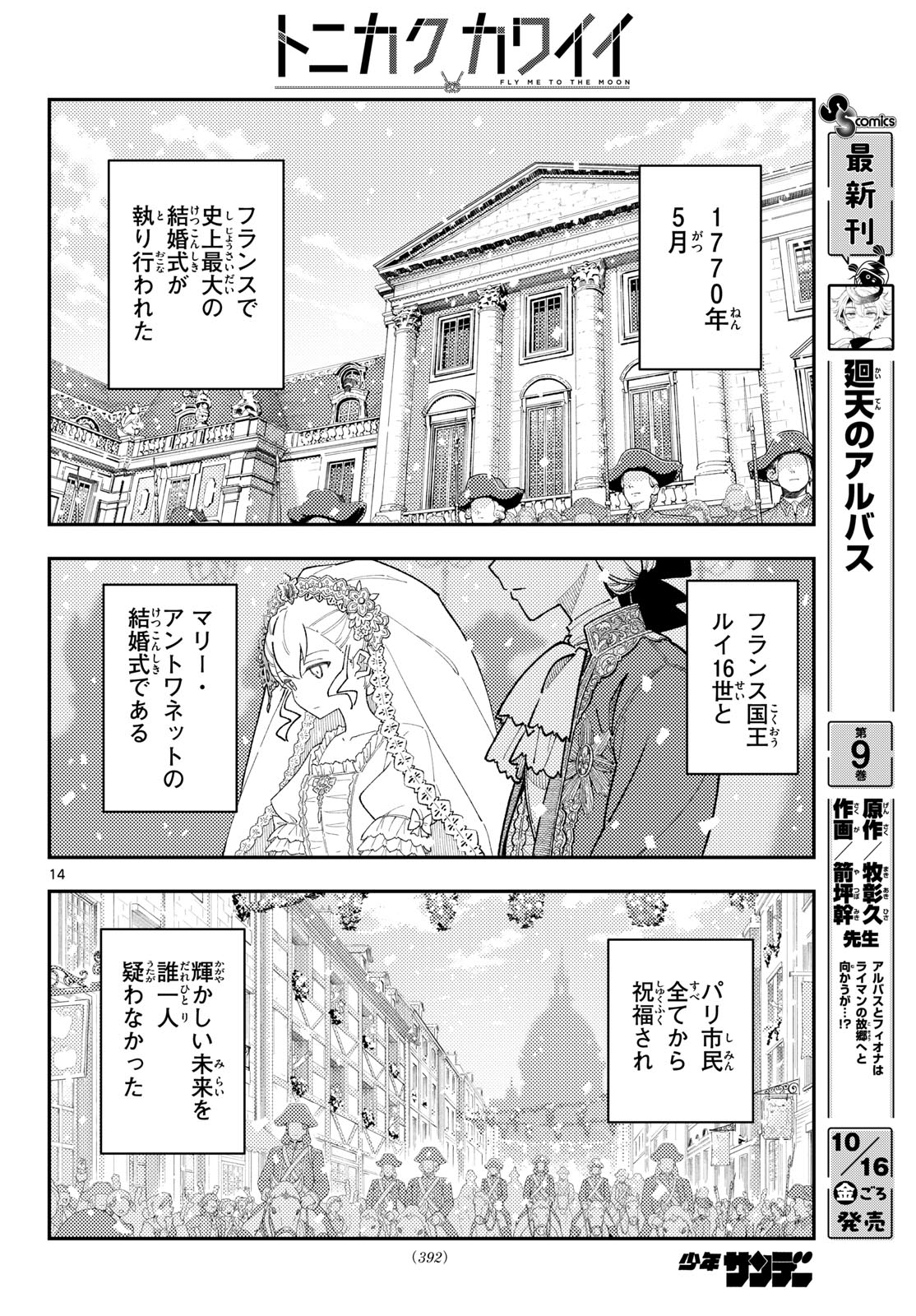 Tonikaku Kawaii Chapter 362 14ページ