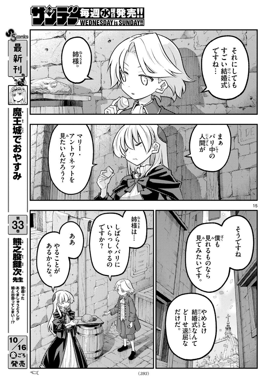 Tonikaku Kawaii Chapter 362 15ページ