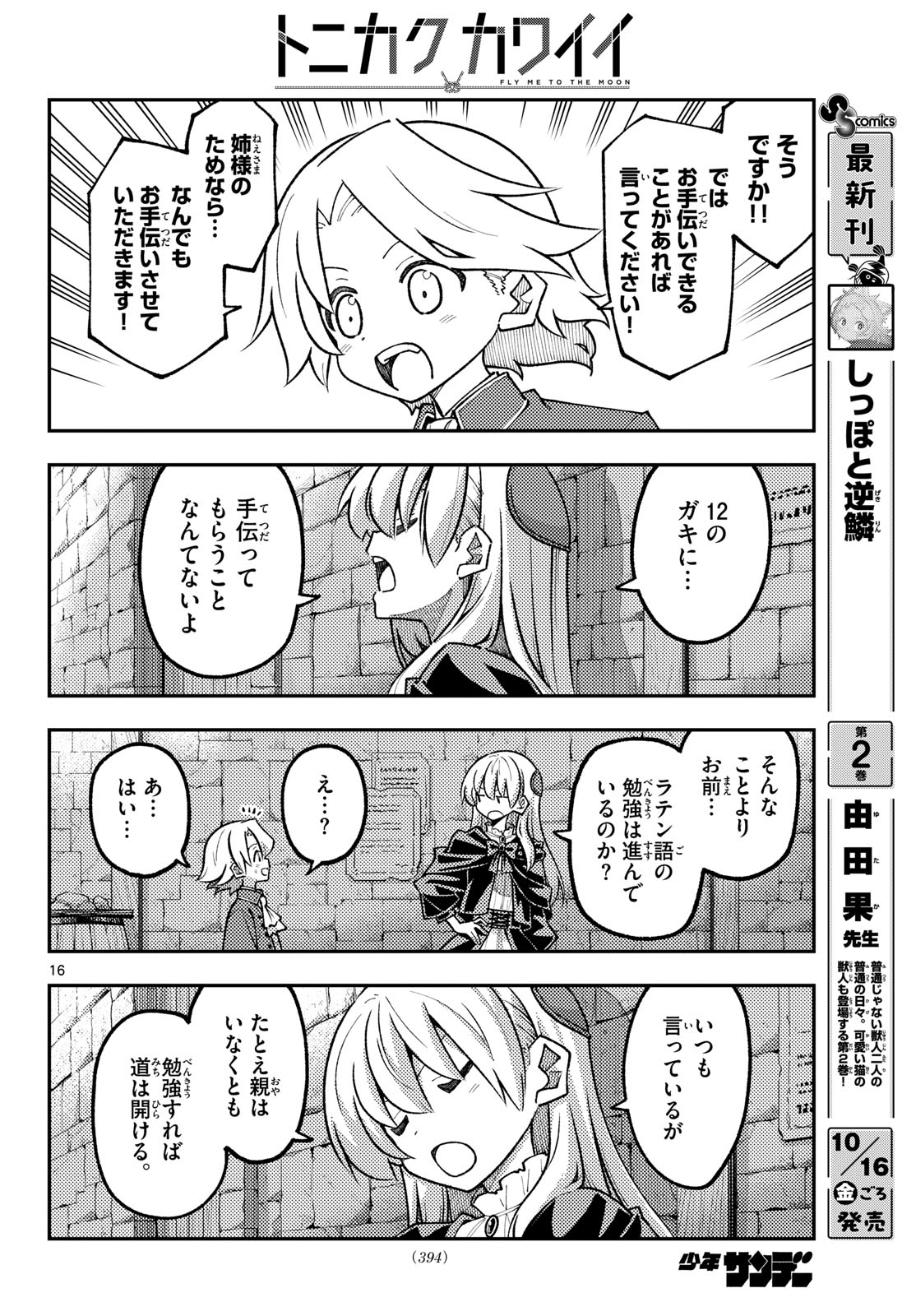 Tonikaku Kawaii Chapter 362 16ページ