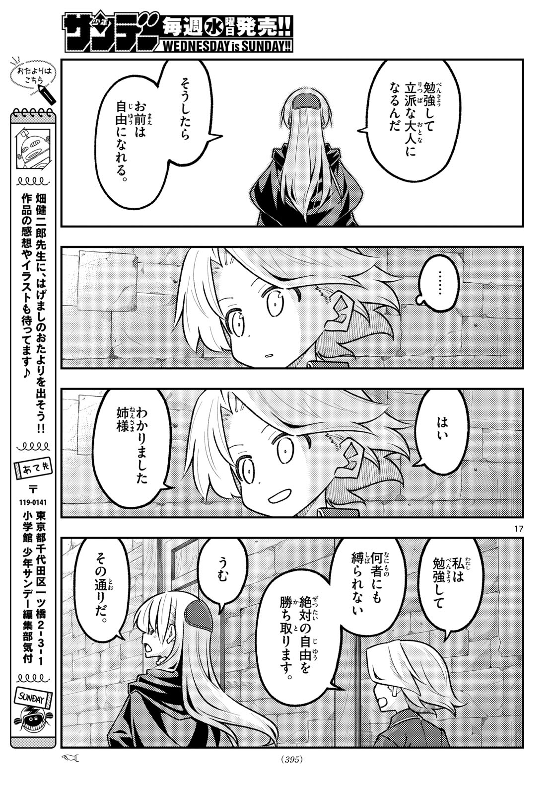 Tonikaku Kawaii Chapter 362 17ページ