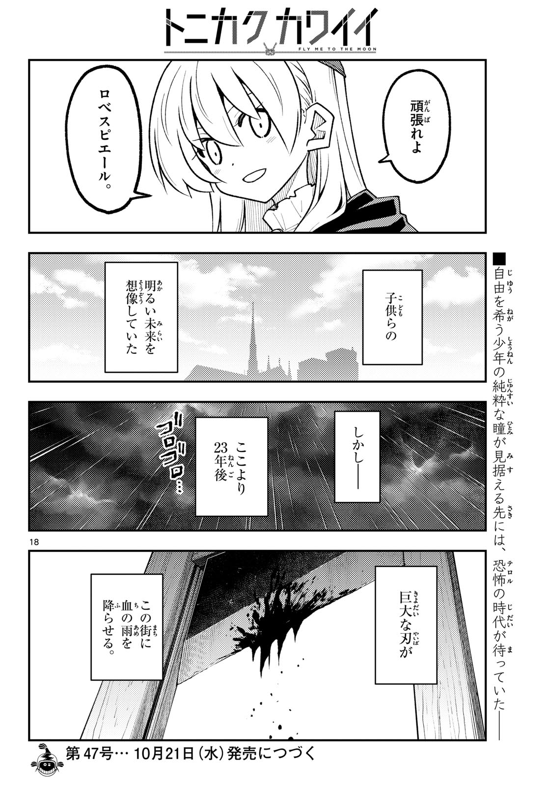 Tonikaku Kawaii Chapter 362 18ページ