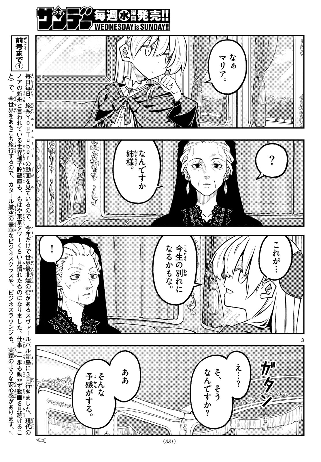 Tonikaku Kawaii Chapter 362 3ページ