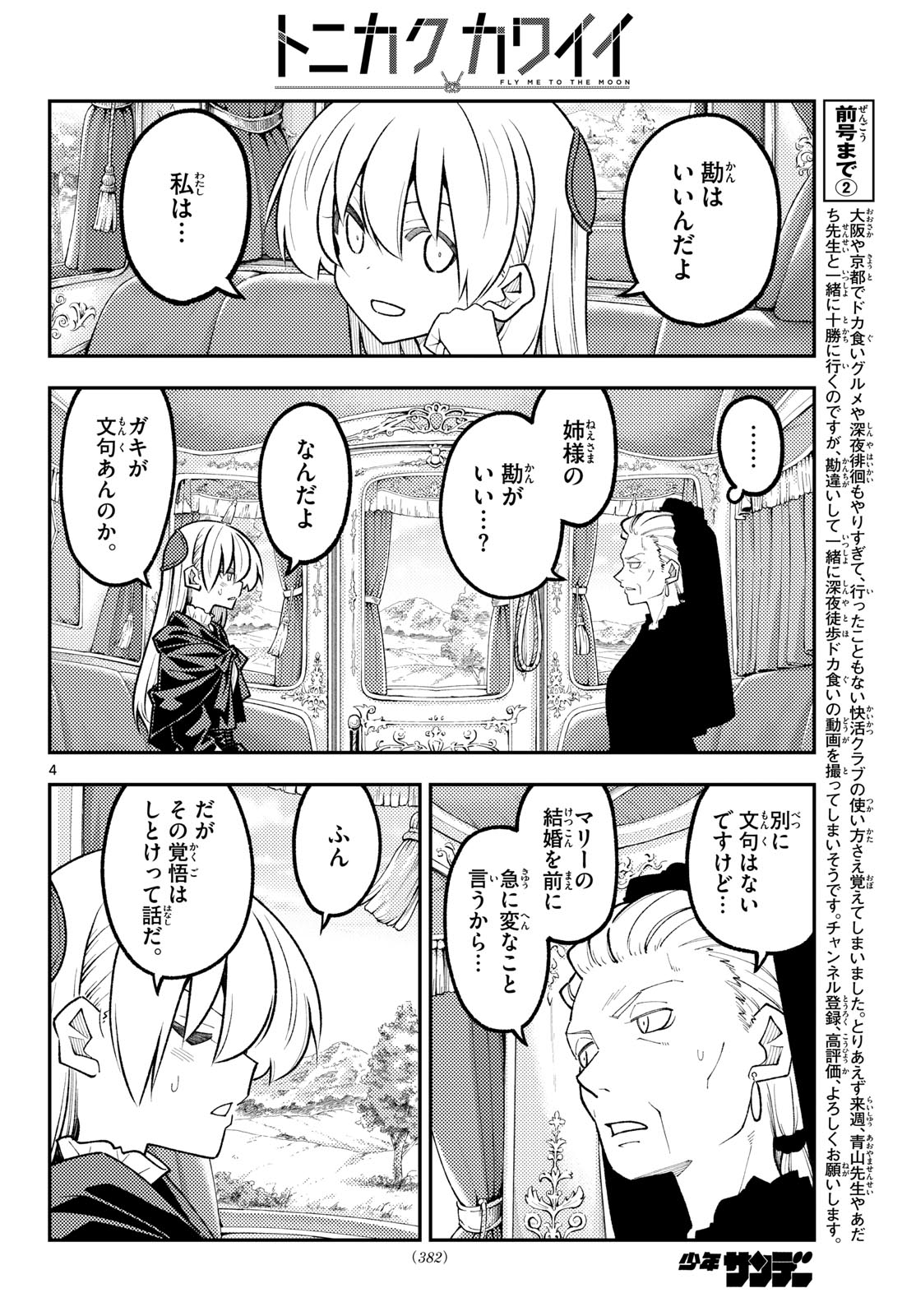 Tonikaku Kawaii Chapter 362 4ページ
