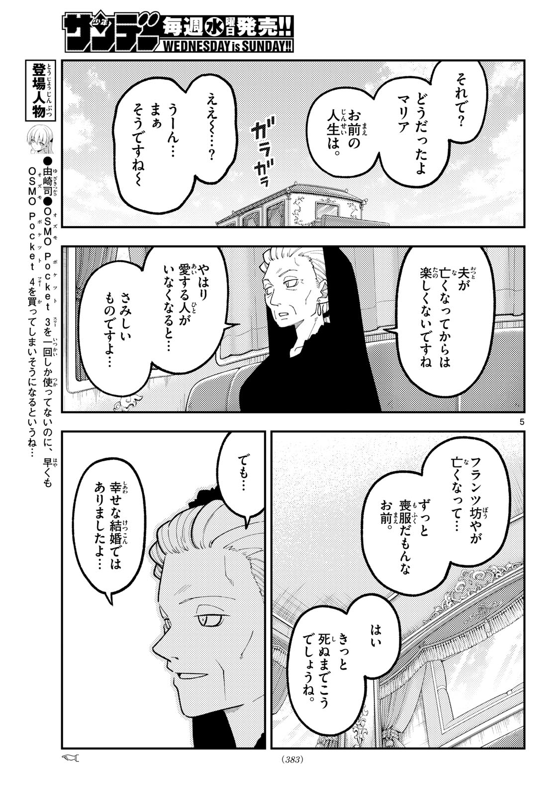 Tonikaku Kawaii Chapter 362 5ページ