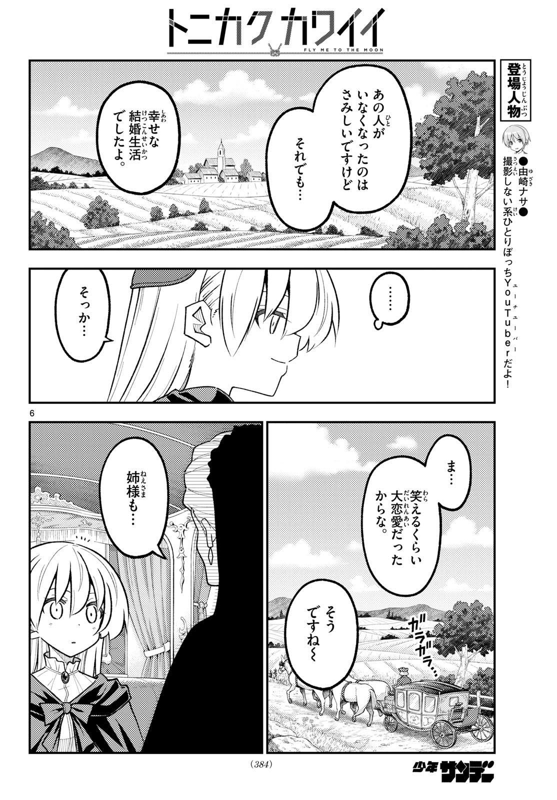 Tonikaku Kawaii Chapter 362 6ページ