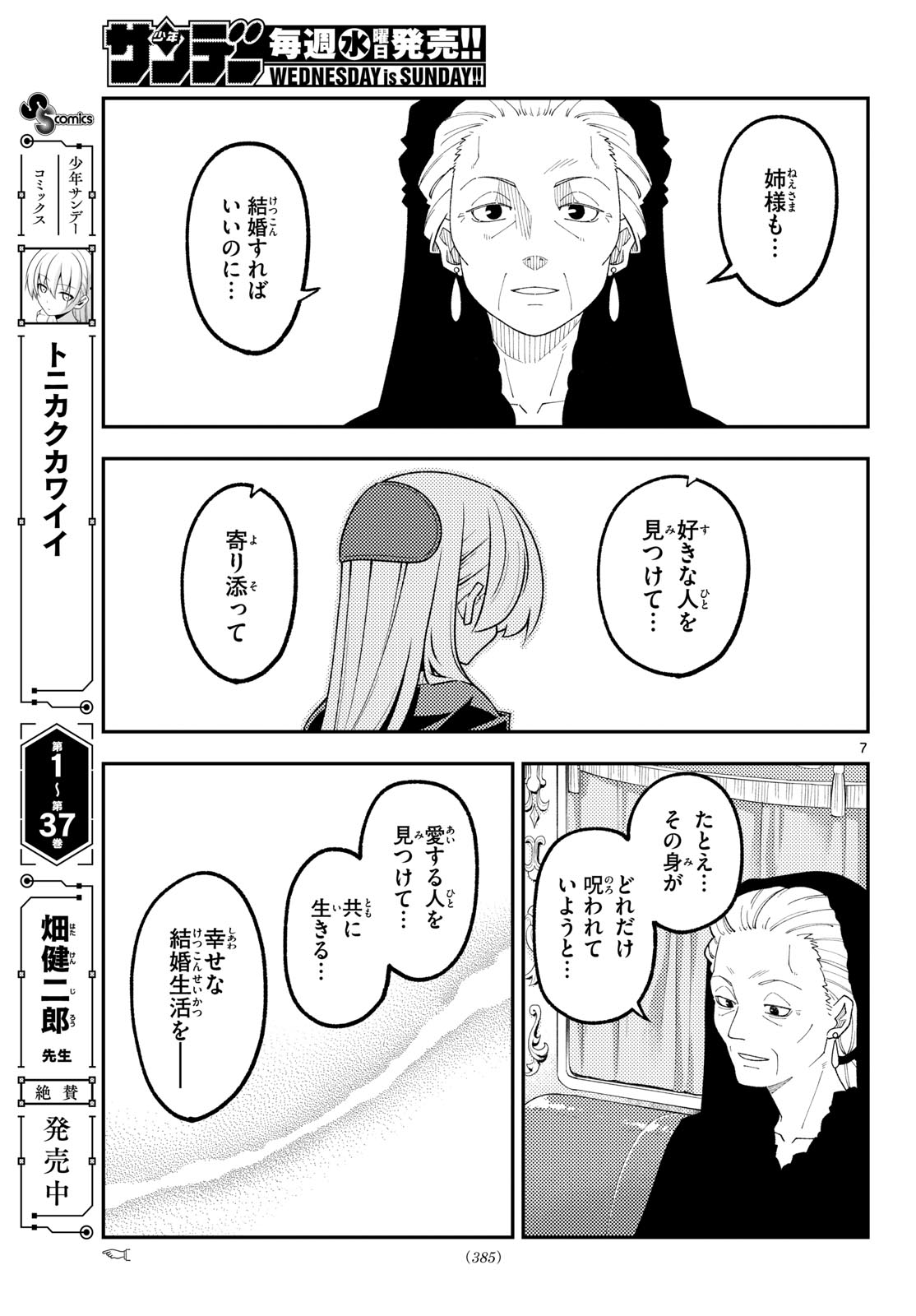 Tonikaku Kawaii Chapter 362 7ページ