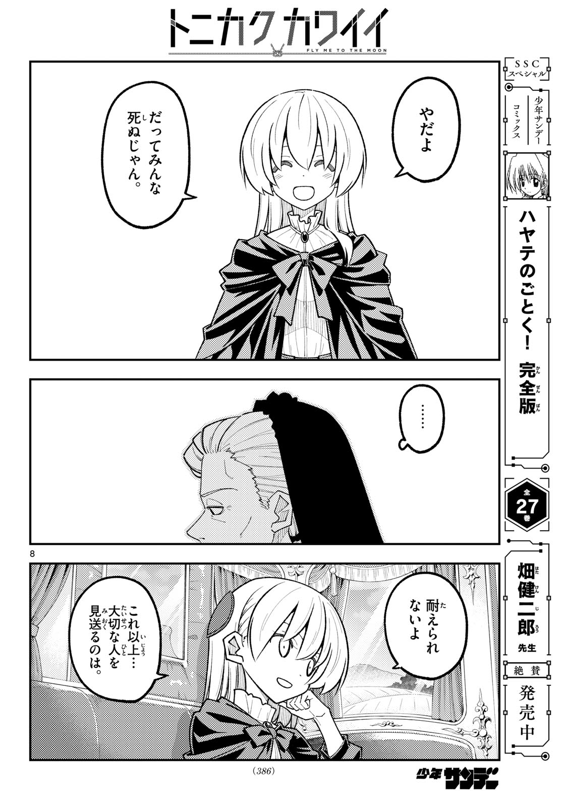 Tonikaku Kawaii Chapter 362 8ページ