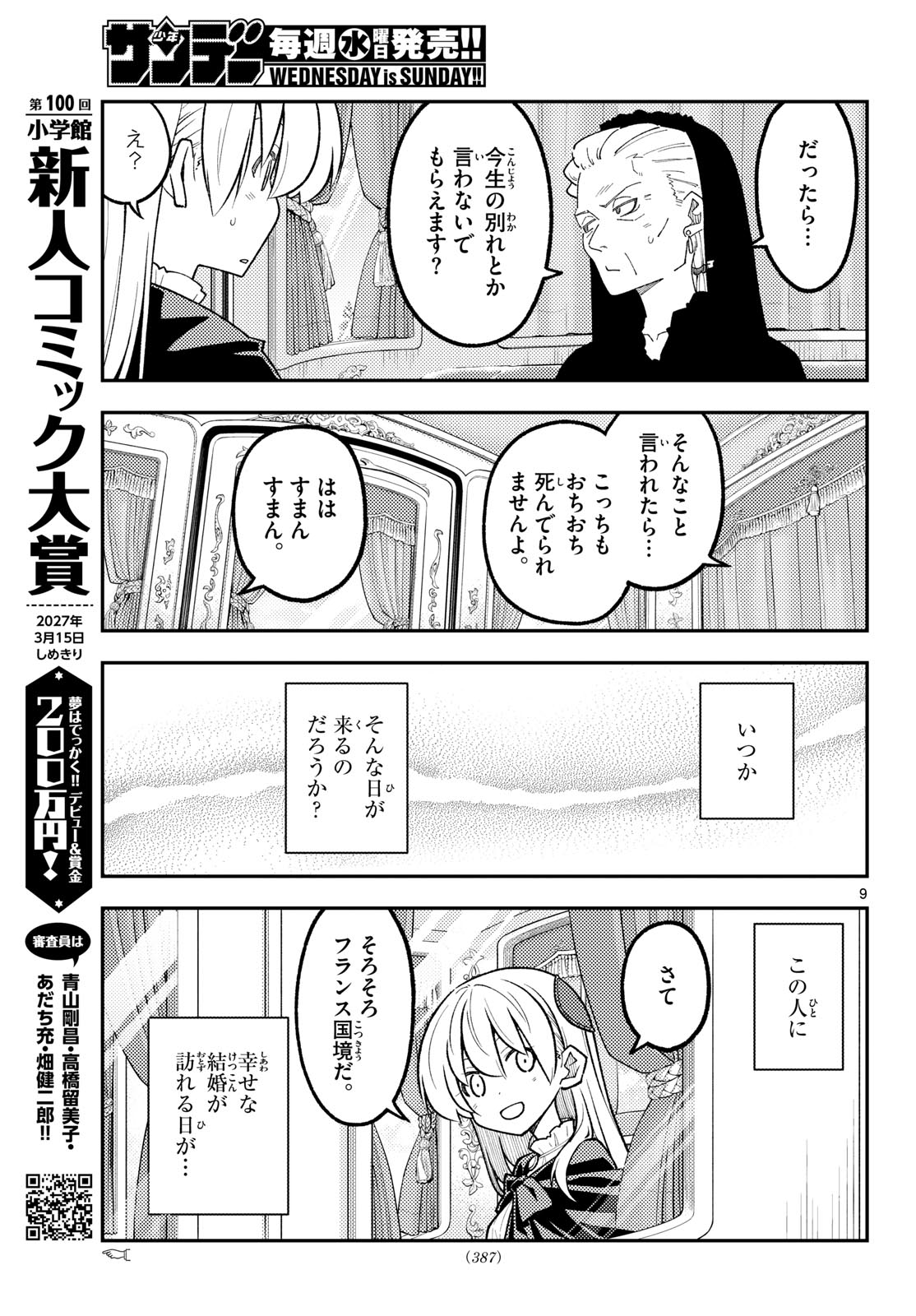 Tonikaku Kawaii Chapter 362 9ページ