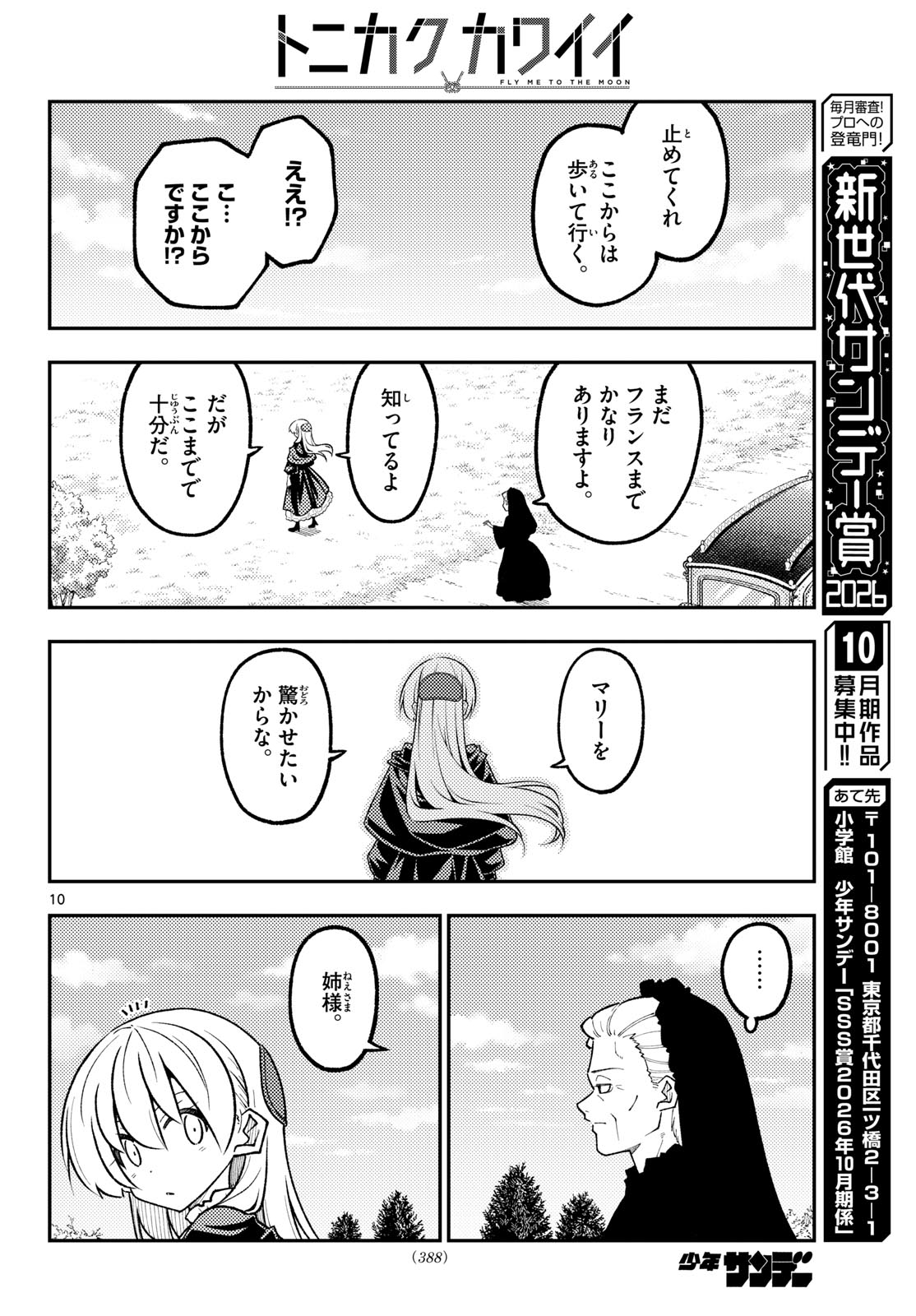 Tonikaku Kawaii Chapter 362 10ページ