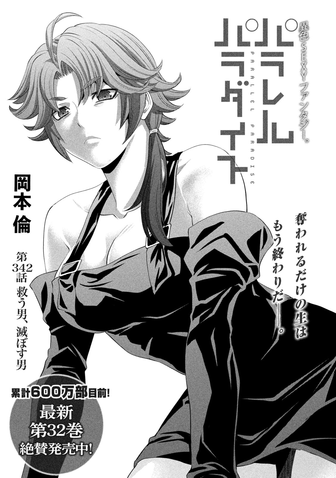 Parallel Paradise Chapter 342 1ページ