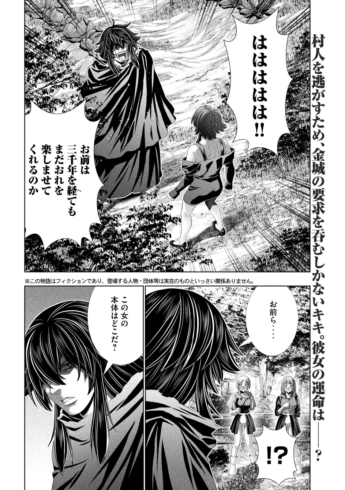 Parallel Paradise Chapter 342 2ページ