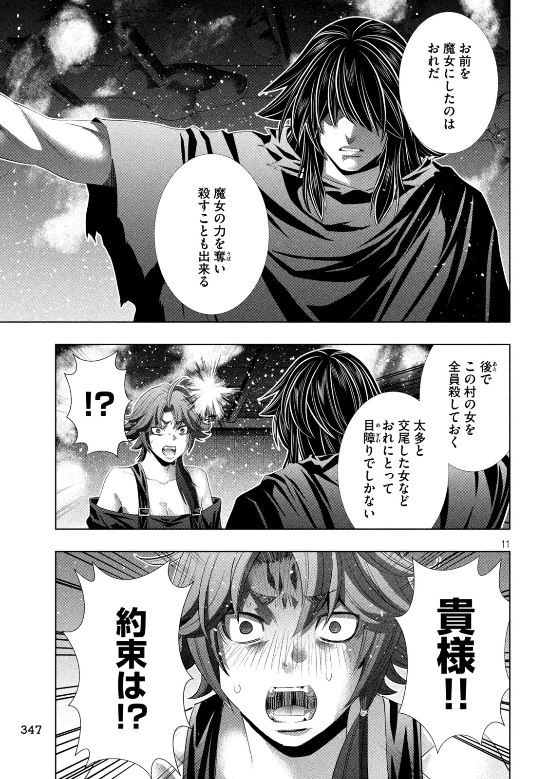 Parallel Paradise Chapter 342 11ページ