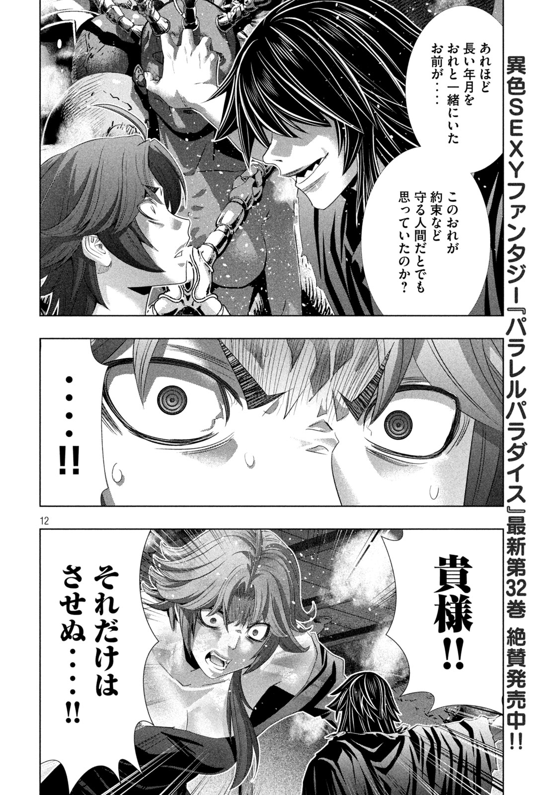 Parallel Paradise Chapter 342 12ページ
