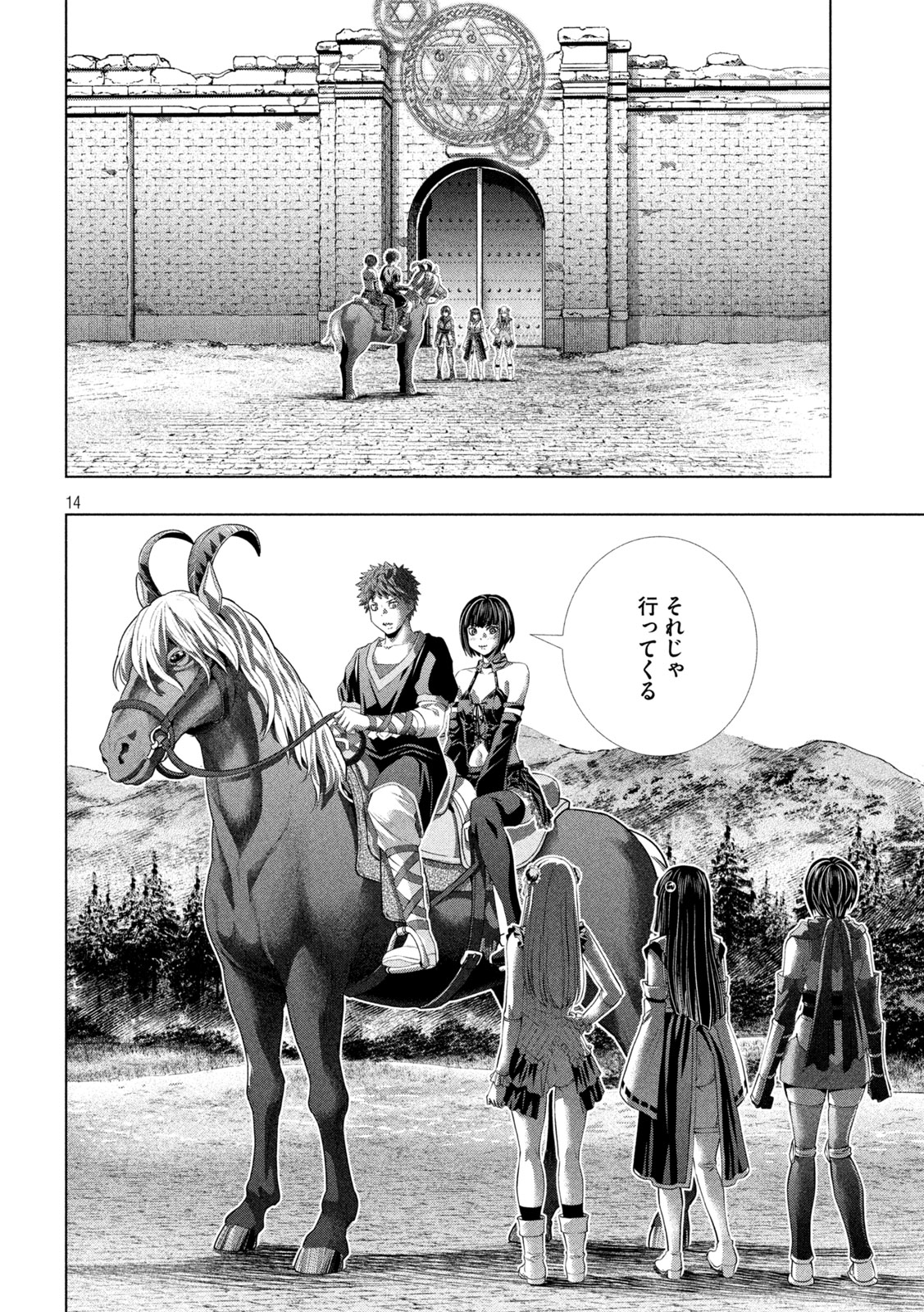 Parallel Paradise Chapter 342 14ページ