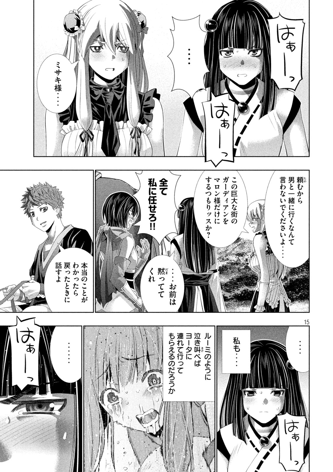 Parallel Paradise Chapter 342 15ページ