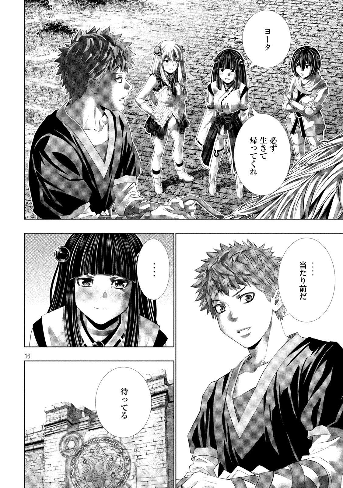 Parallel Paradise Chapter 342 16ページ