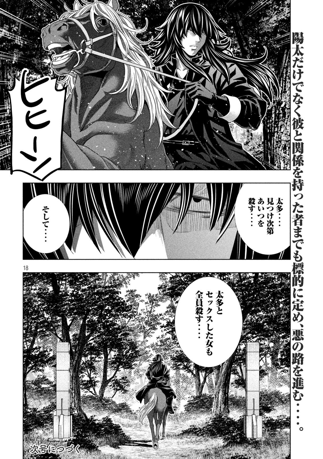 Parallel Paradise Chapter 342 18ページ