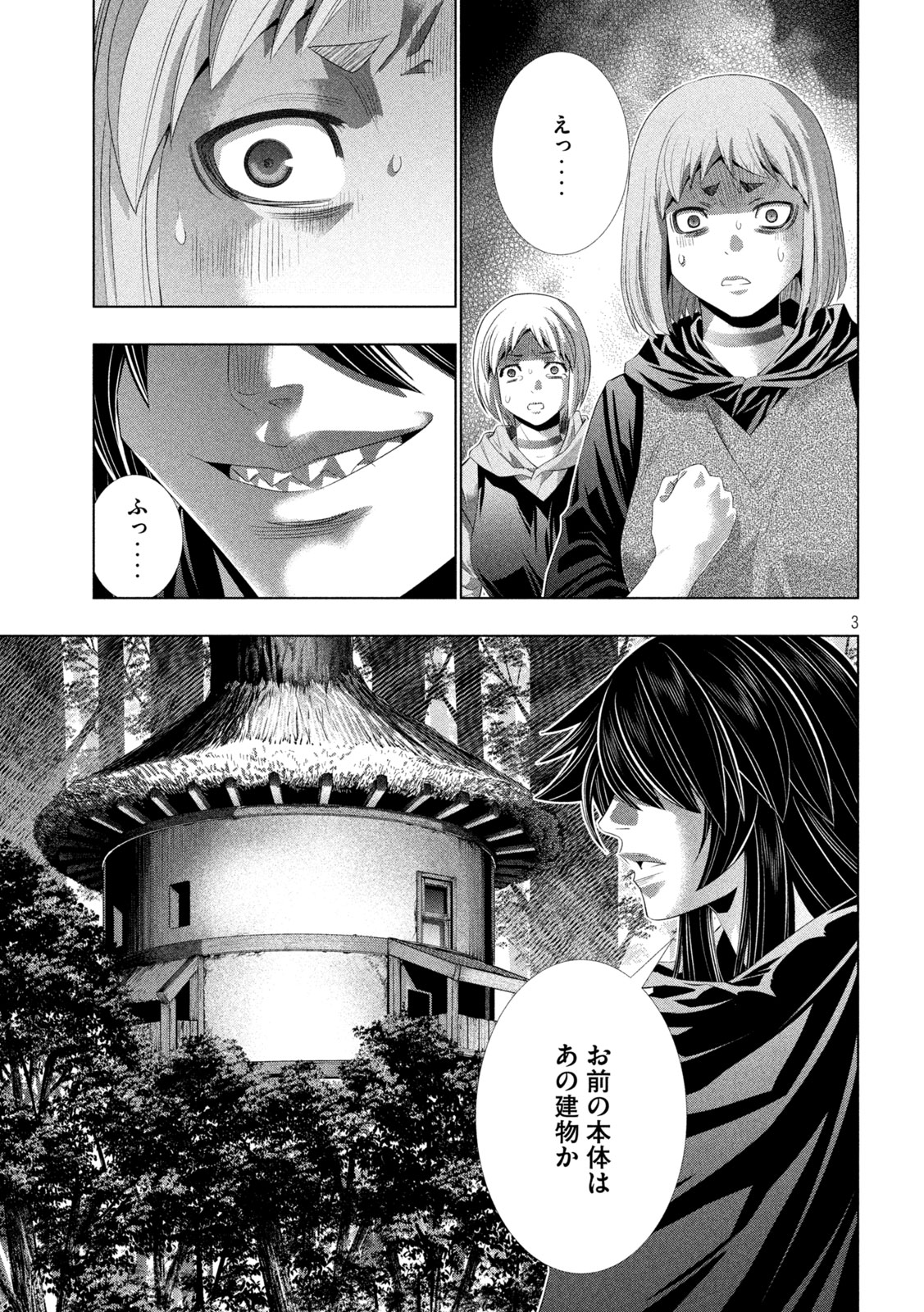 Parallel Paradise Chapter 342 3ページ