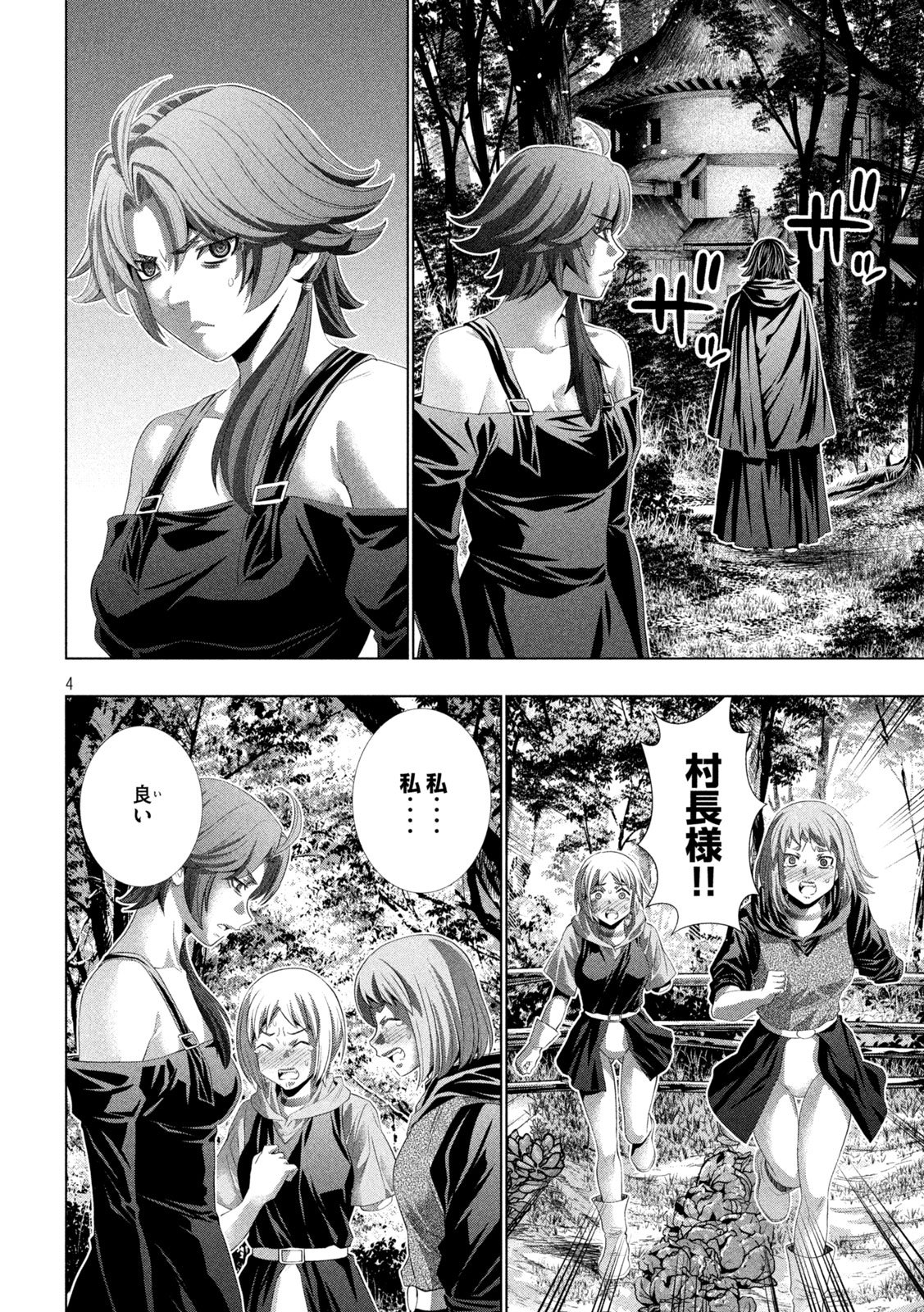Parallel Paradise Chapter 342 4ページ