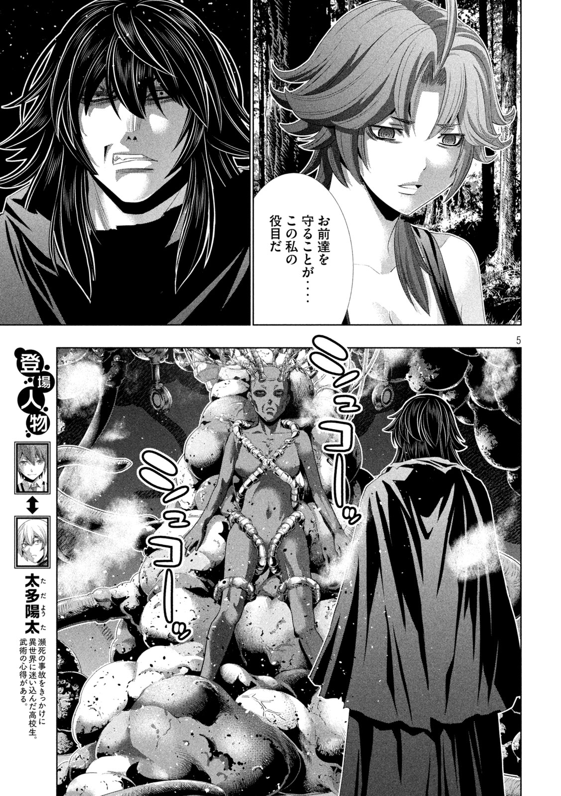 Parallel Paradise Chapter 342 5ページ