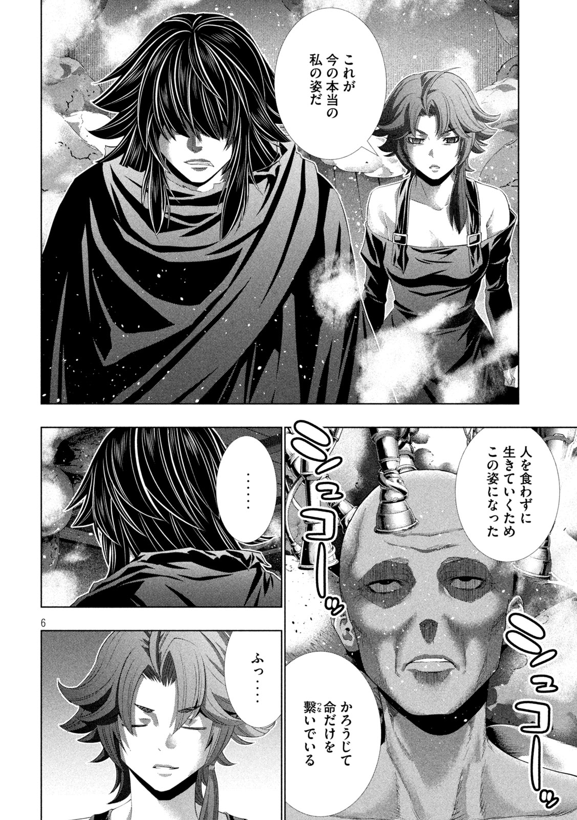 Parallel Paradise Chapter 342 6ページ
