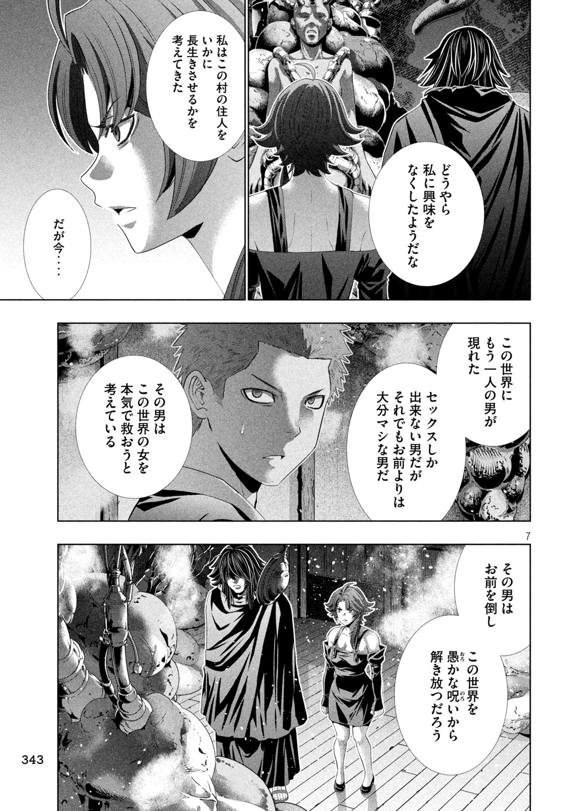 Parallel Paradise Chapter 342 7ページ