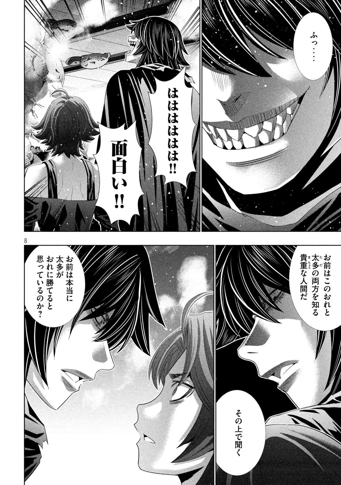Parallel Paradise Chapter 342 8ページ