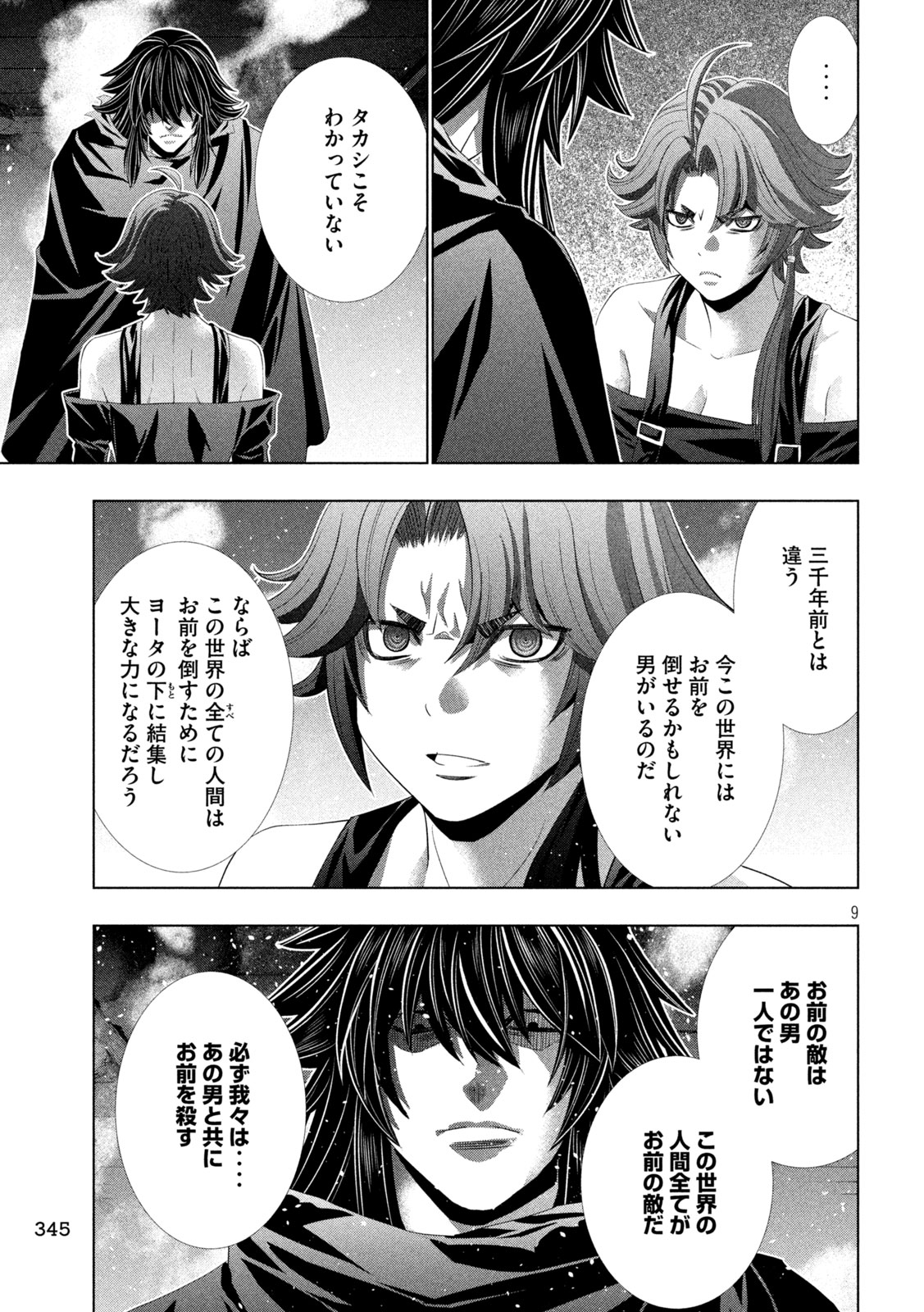 Parallel Paradise Chapter 342 9ページ