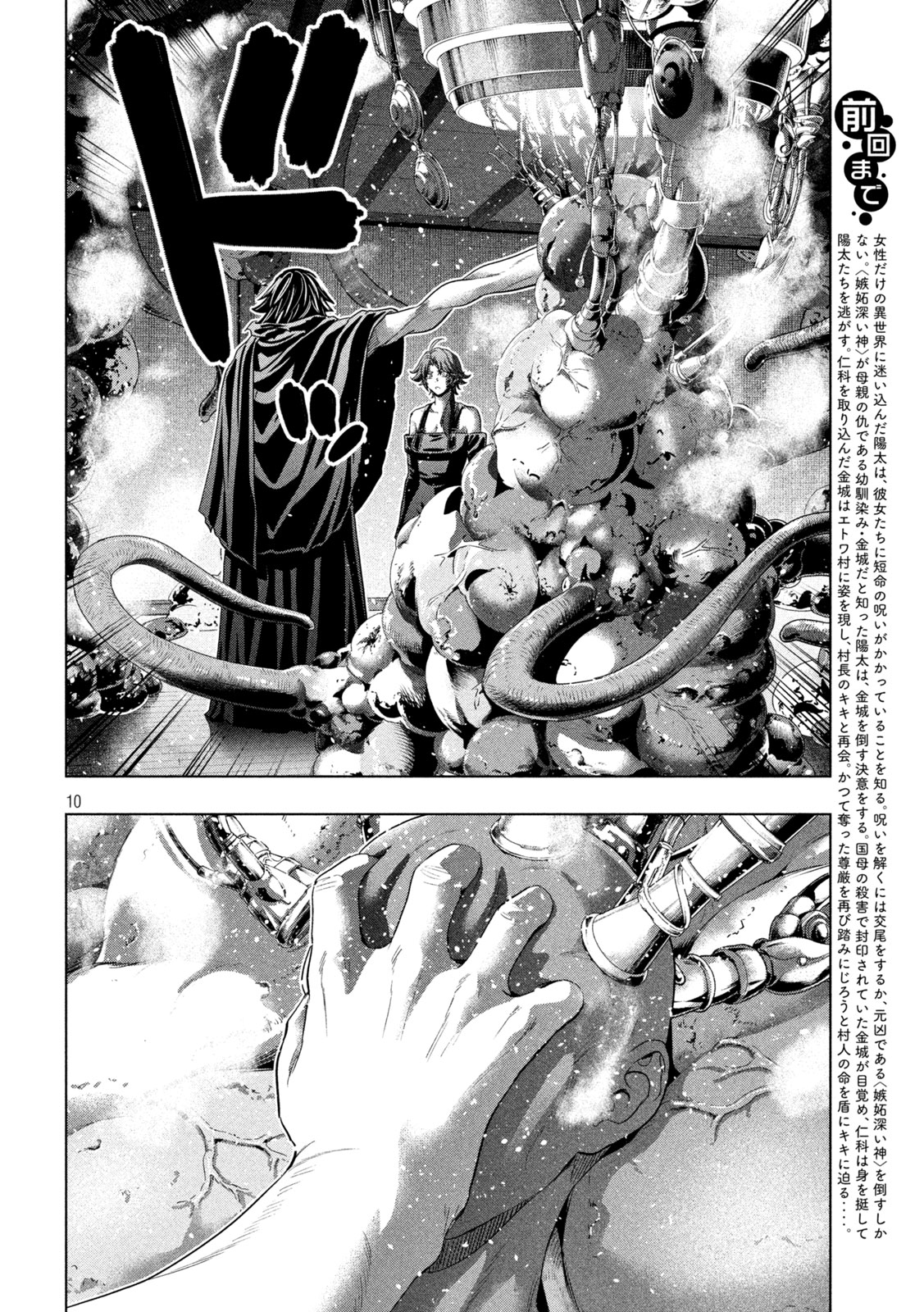 Parallel Paradise Chapter 342 10ページ