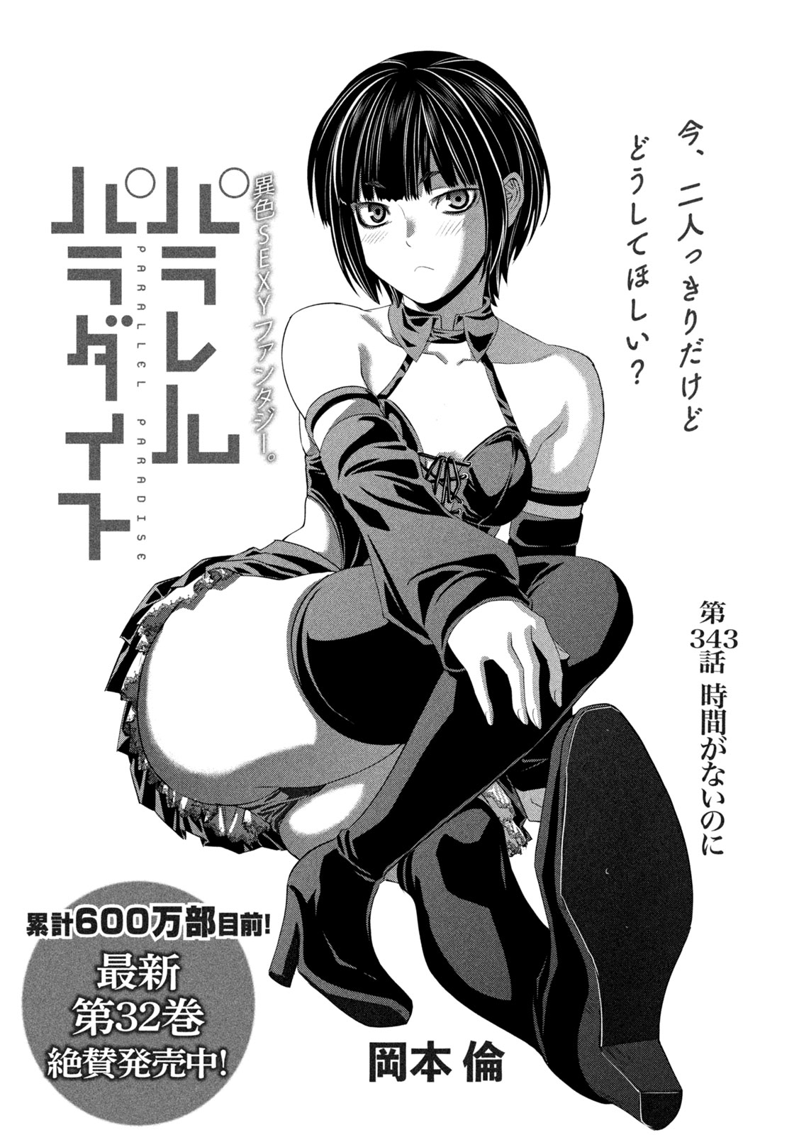 Parallel Paradise Chapter 343 1ページ