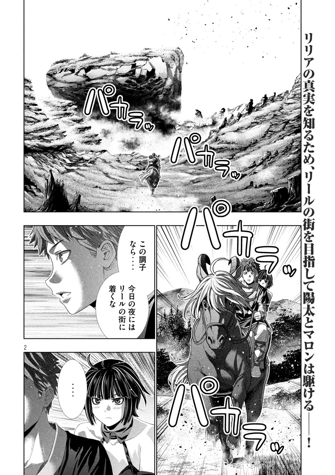 Parallel Paradise Chapter 343 2ページ