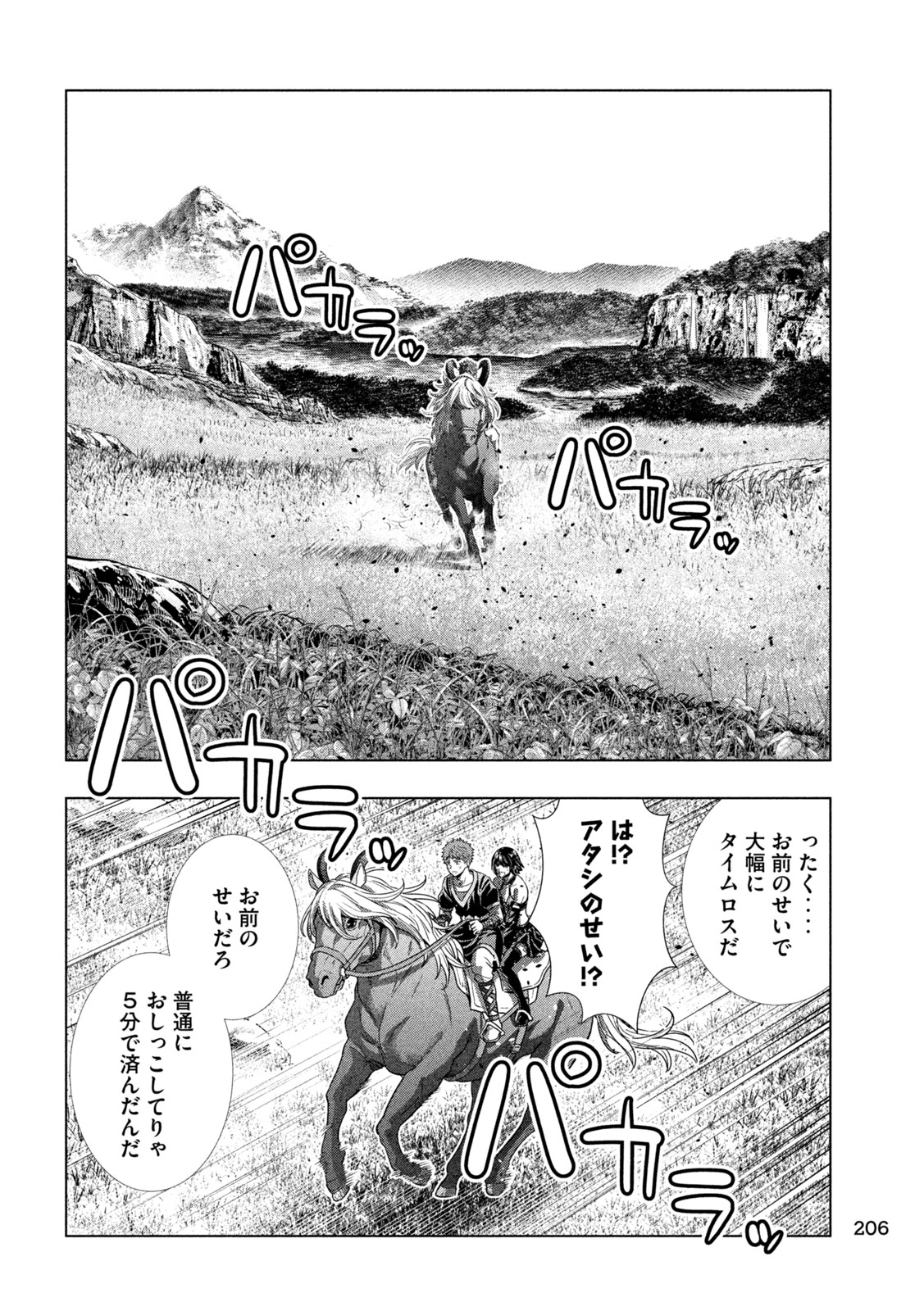 Parallel Paradise Chapter 343 12ページ