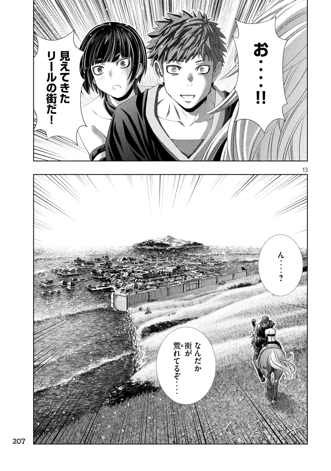 Parallel Paradise Chapter 343 13ページ