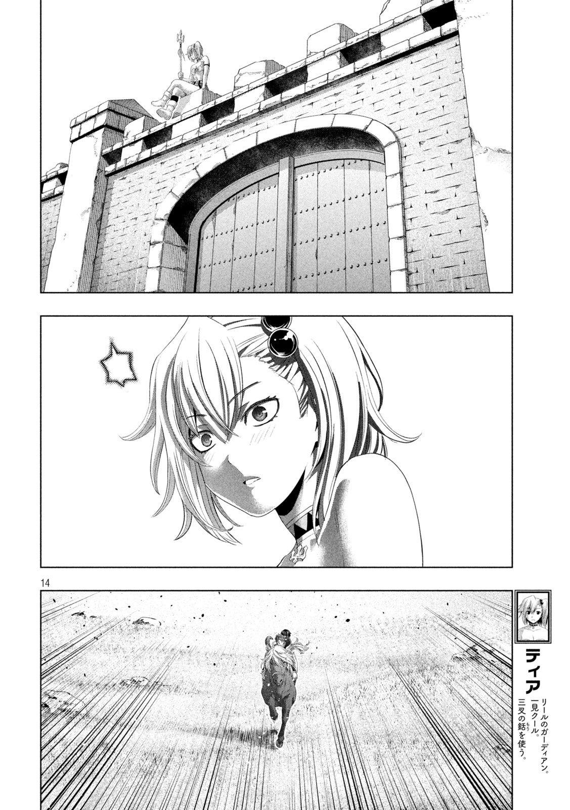 Parallel Paradise Chapter 343 14ページ