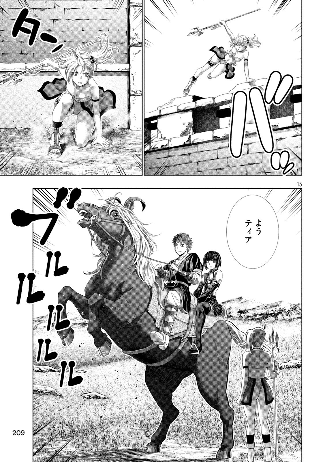 Parallel Paradise Chapter 343 15ページ