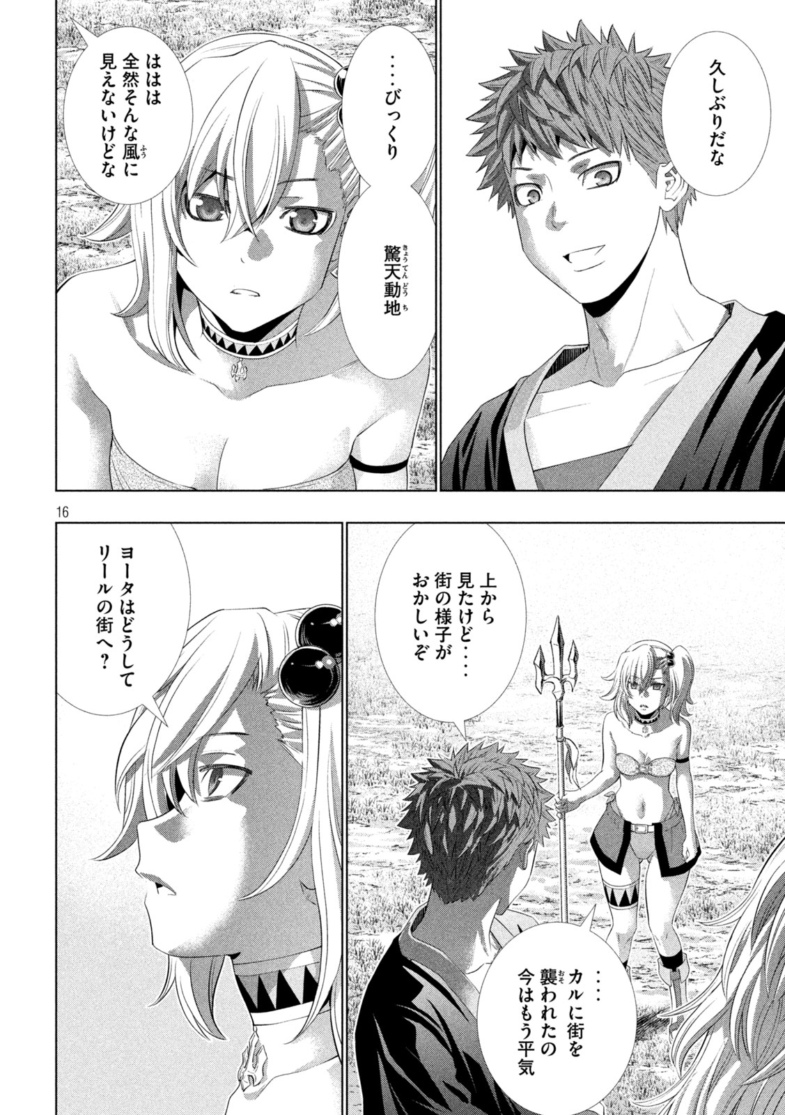 Parallel Paradise Chapter 343 16ページ