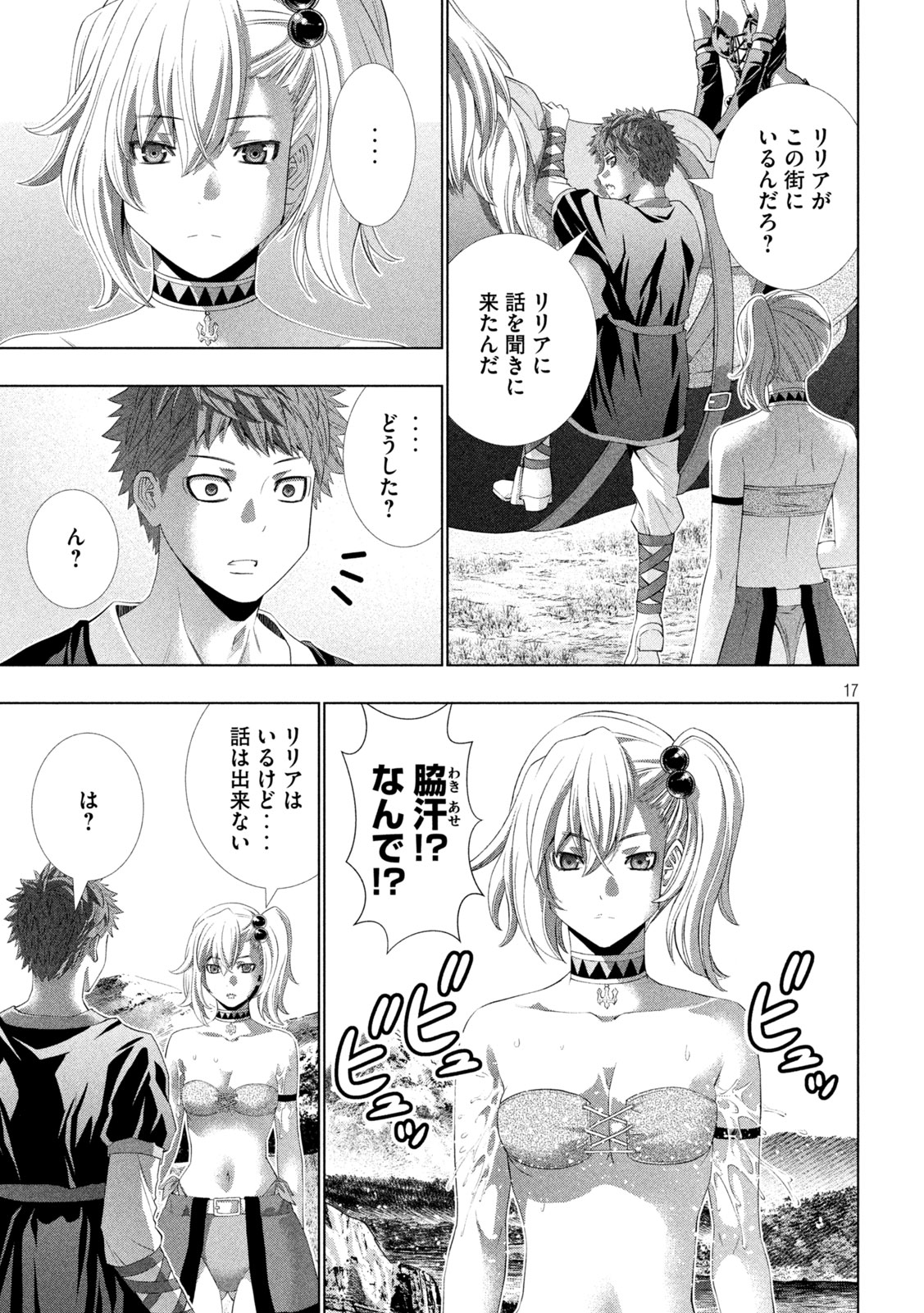 Parallel Paradise Chapter 343 17ページ