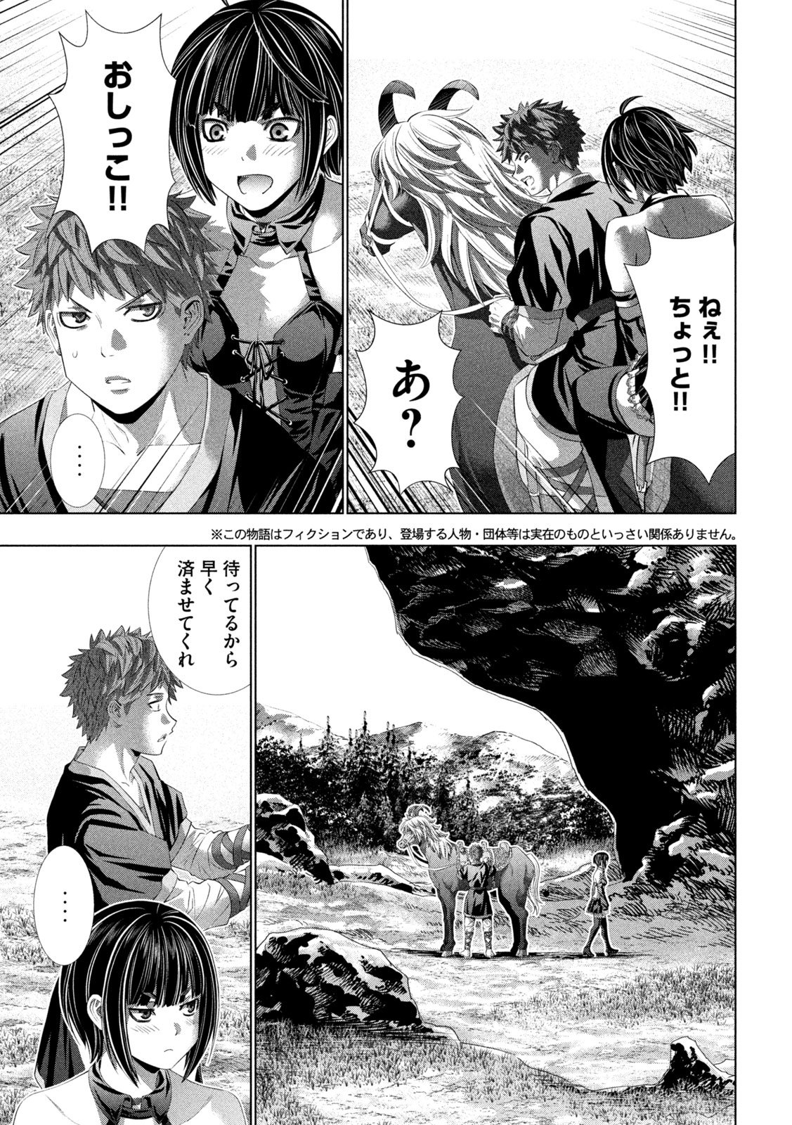 Parallel Paradise Chapter 343 3ページ