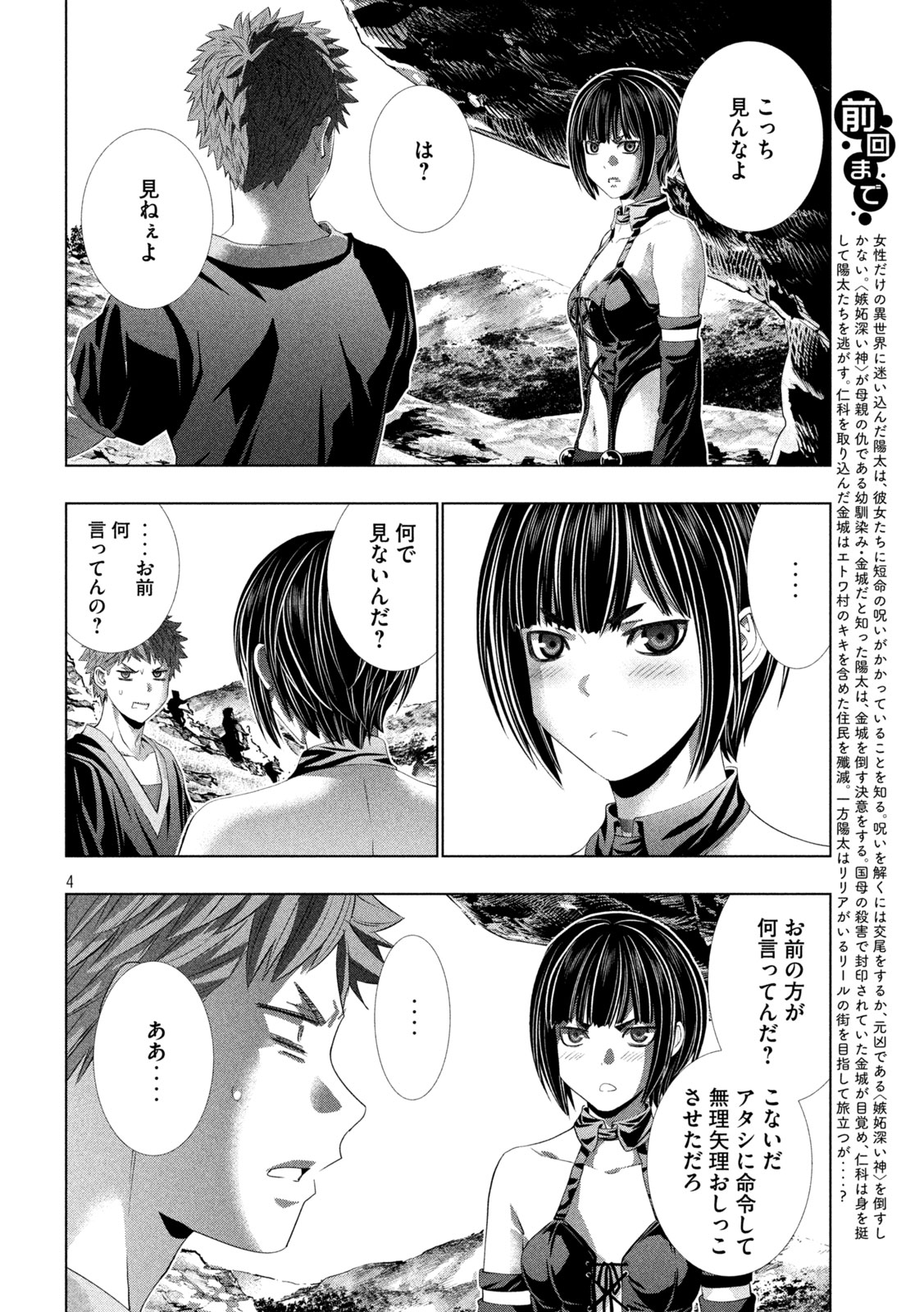Parallel Paradise Chapter 343 4ページ